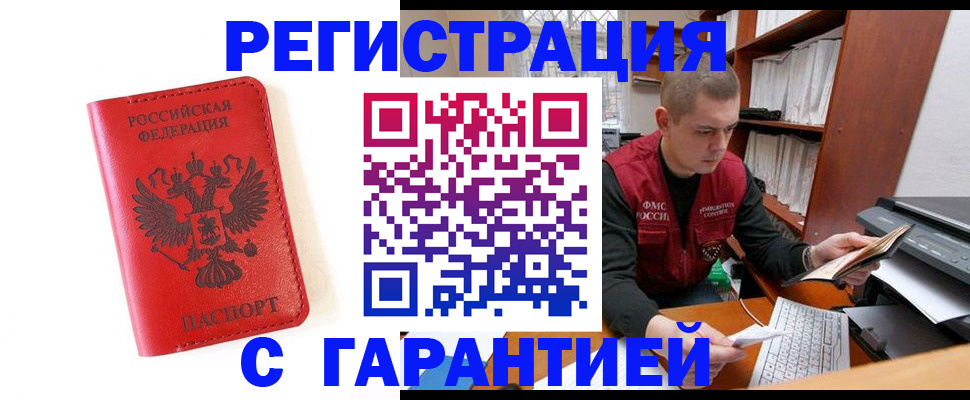 временная прописка в Тимашёвске