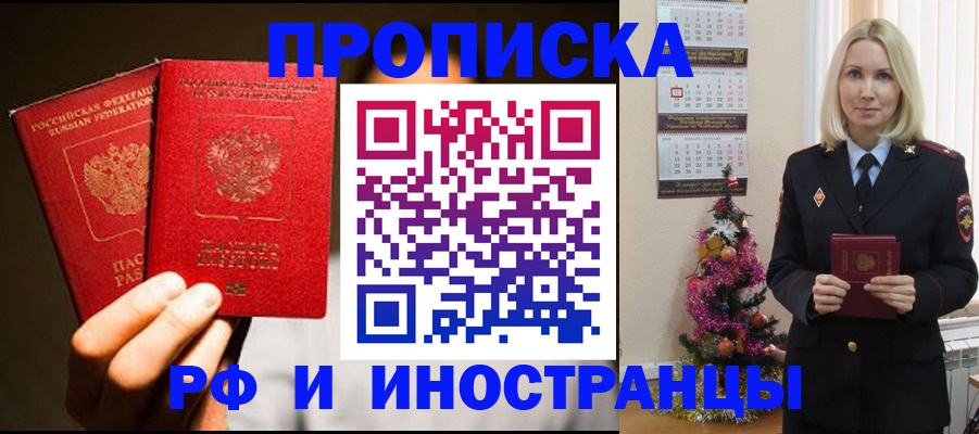 прописка гарантия в Тимашёвске