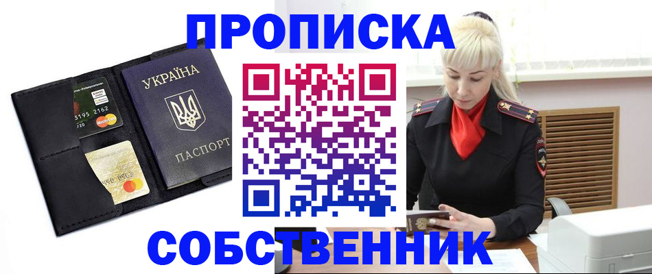прописка поиск в Тимашёвске